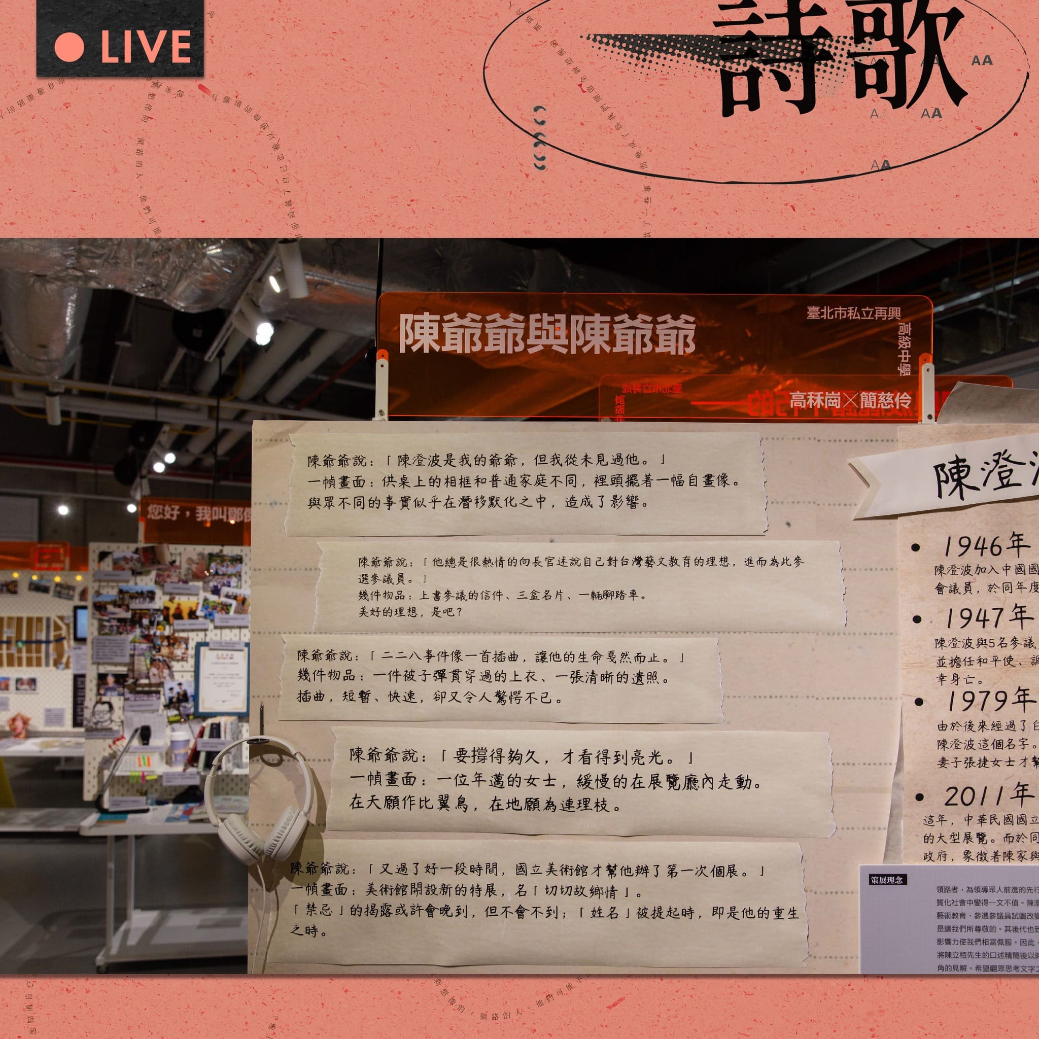 【 陳爺爺與陳爺爺 】 姓名被提起時，即是重生之時  不論在藝術或政治上，陳澄波先生皆是台灣歷史的領路人。藉由訪談同樣見證時代的陳澄波之子陳立栢先生，從訪談中滿溢的情感構築出一幅幅歷史畫面。-圖片