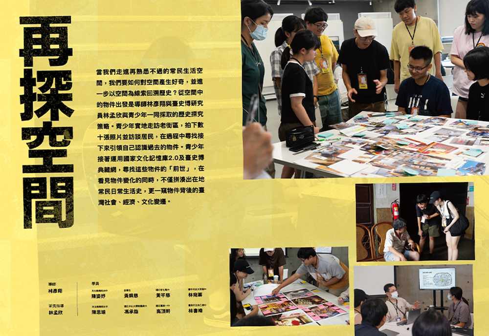 2024故事臺灣學院「再探空間」工作坊歷程-圖片