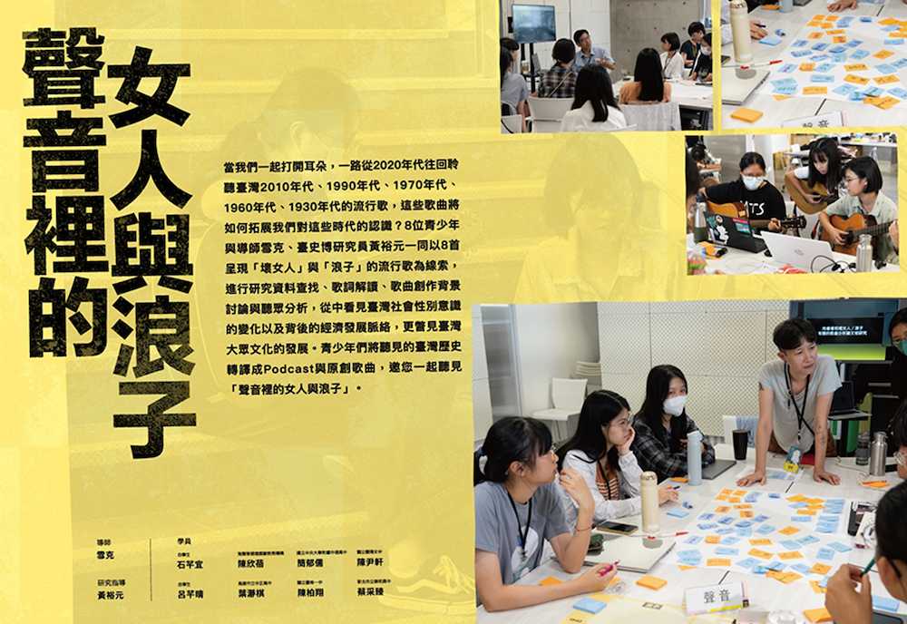 2024故事臺灣學院「聲音裡的女人與浪子」工作坊歷程-圖片