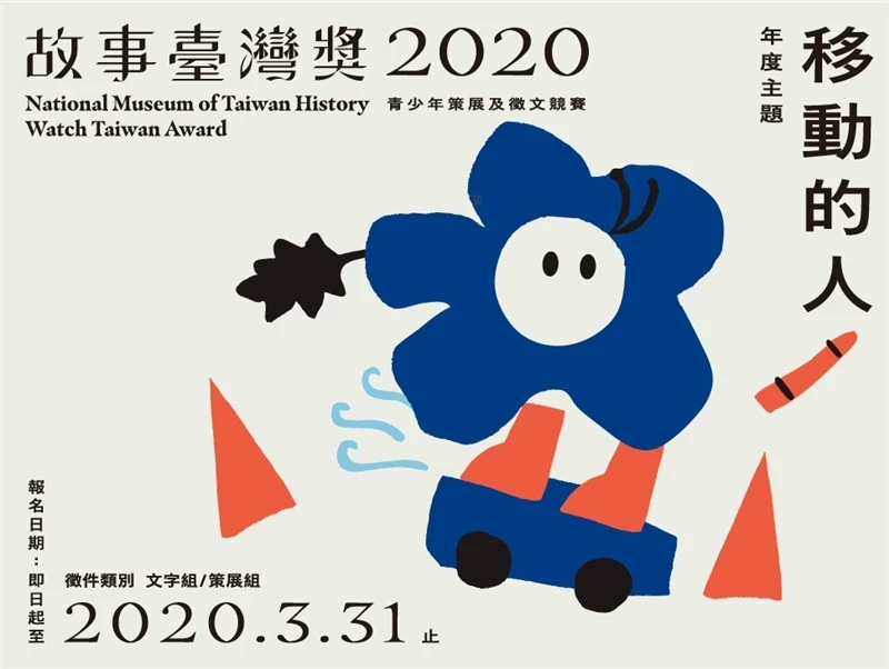 故事臺灣獎報名啟動！-圖片